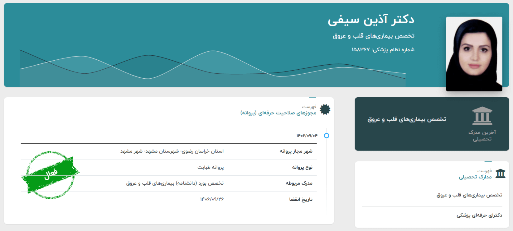 مجوز دکتر متخصص درمان واریس با لیزر در مشهد