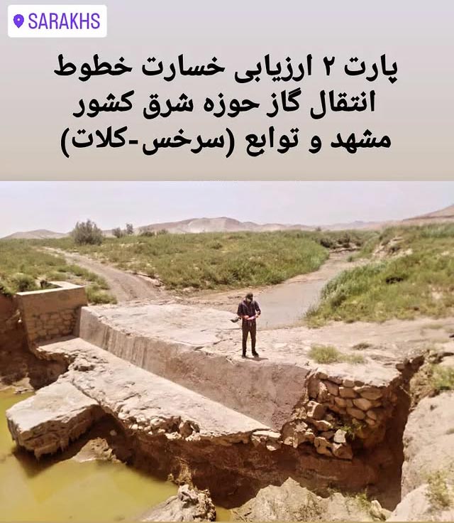 ارزیابی خسارت خطوط انتقال گاز حوزه شرق کشور مشهد و توابع