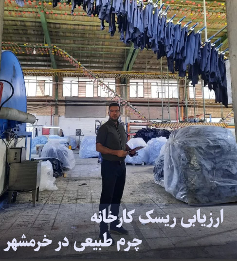 هومن خازنی کارشناس HSE