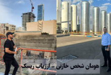 ارزیاب ریسک در مشهد - هومان شخص خازنی