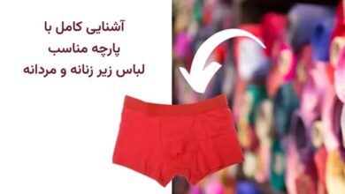 پارچه مناسب برای لباس زیر