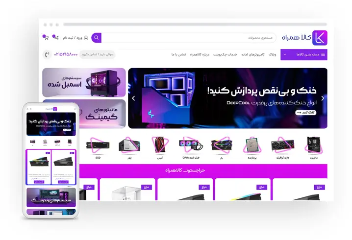 وبسایت فروشگاهی