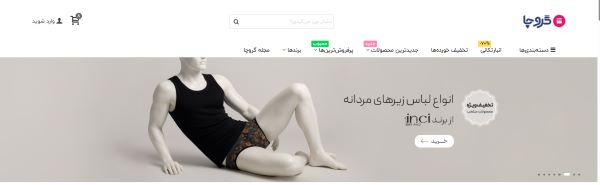 عمده فروشی گروچا