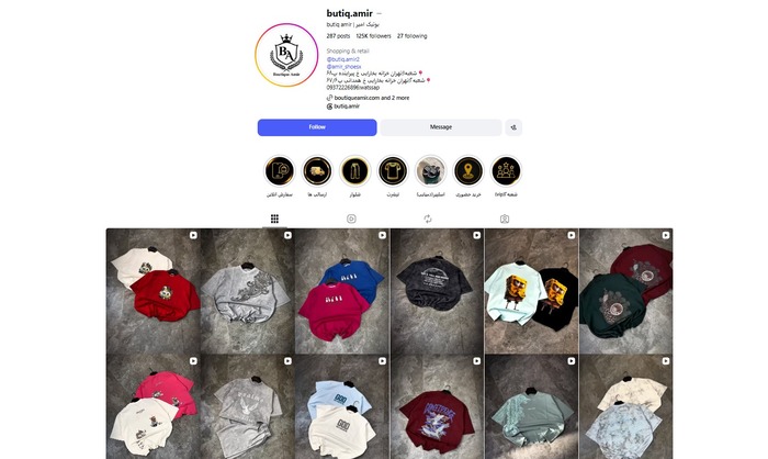 پیج اینستاگرام بوتیک امیر