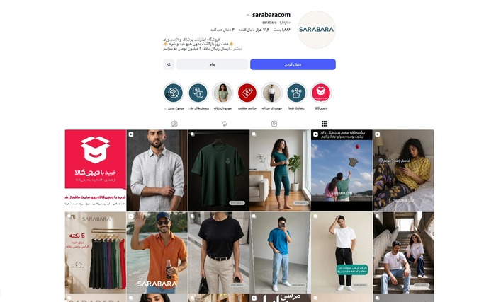 پیج اینستاگرام سارابارا