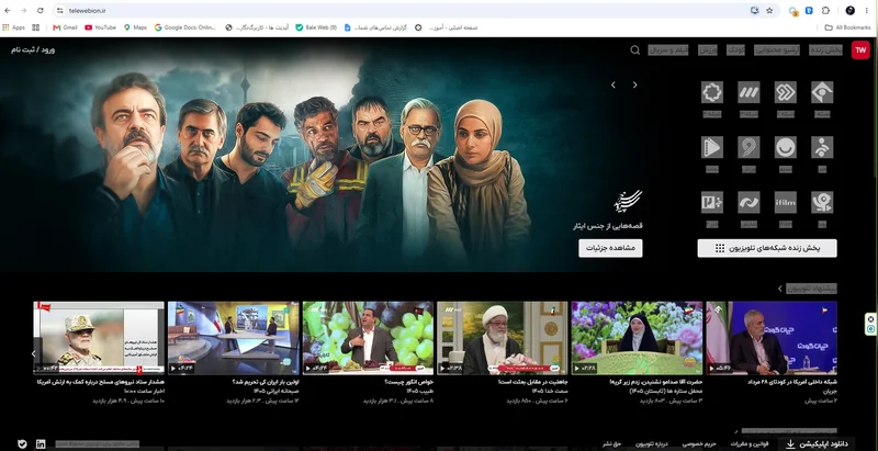 تلویبیون، بهترین سایت پخش زنده فوتبال خارج از کشور