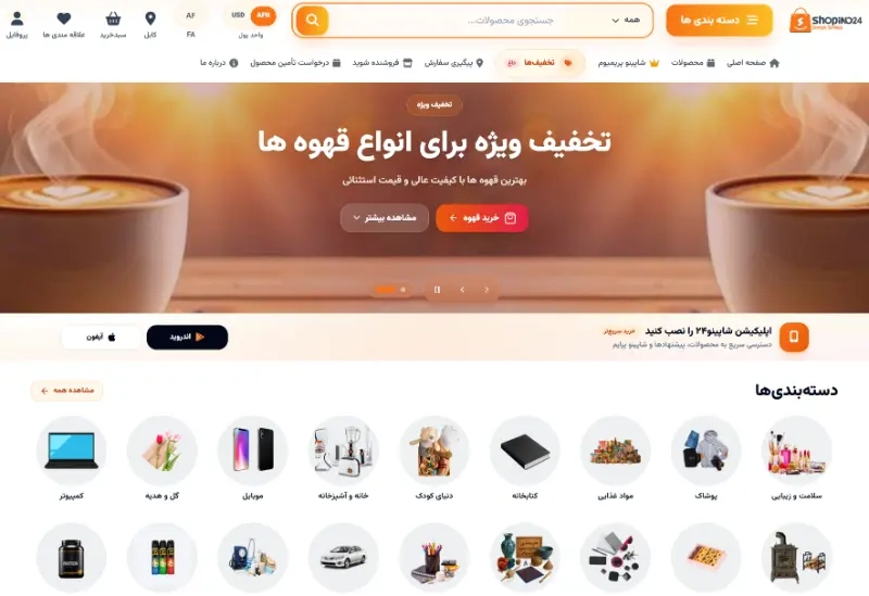 شاپینو ۲۴