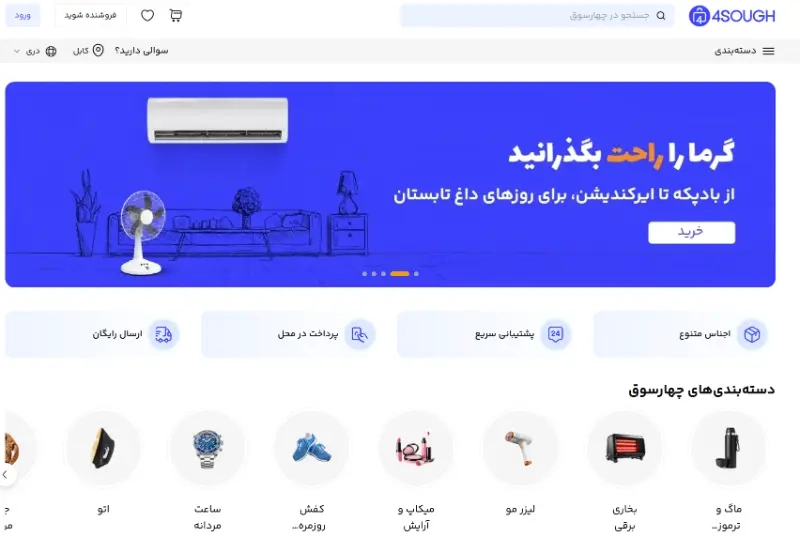چهارسوق افغانستان