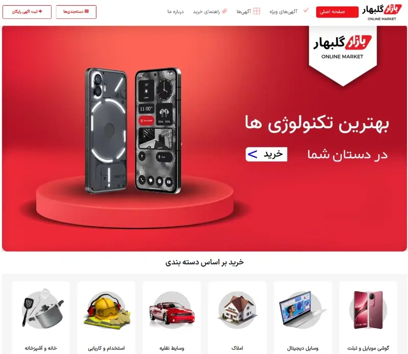 بازار گلبهار
